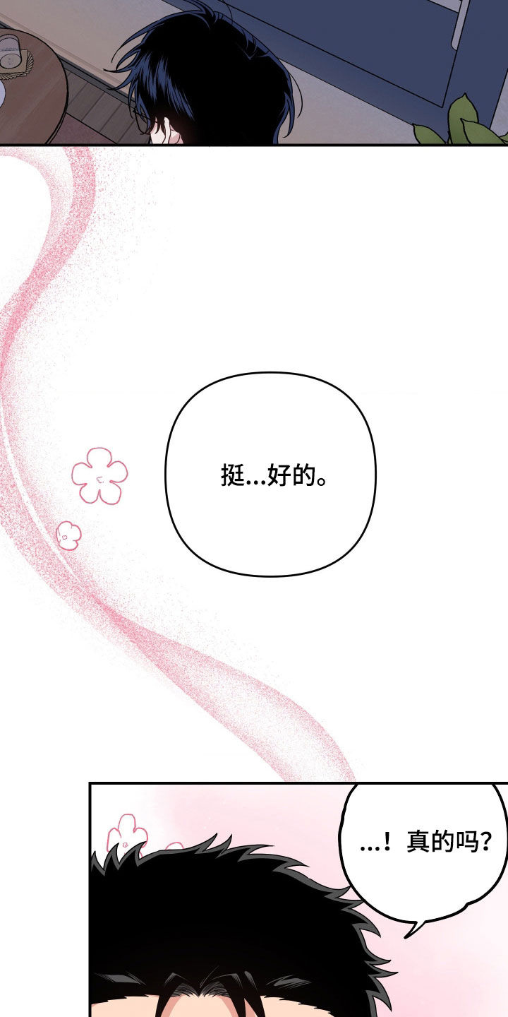 鲁莽战法漫画,第31章：真的很喜欢4图