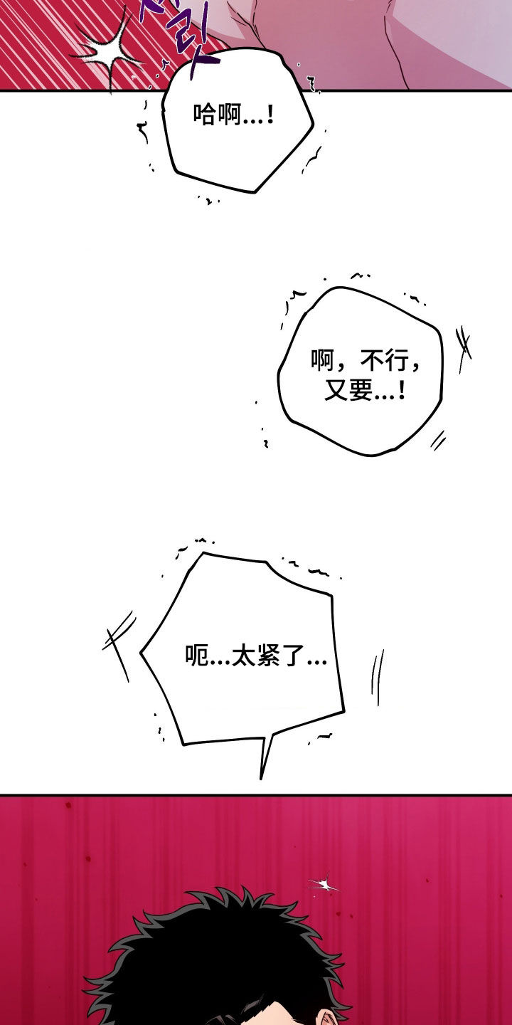 鲁莽爱人漫画,第33章：哭了3图