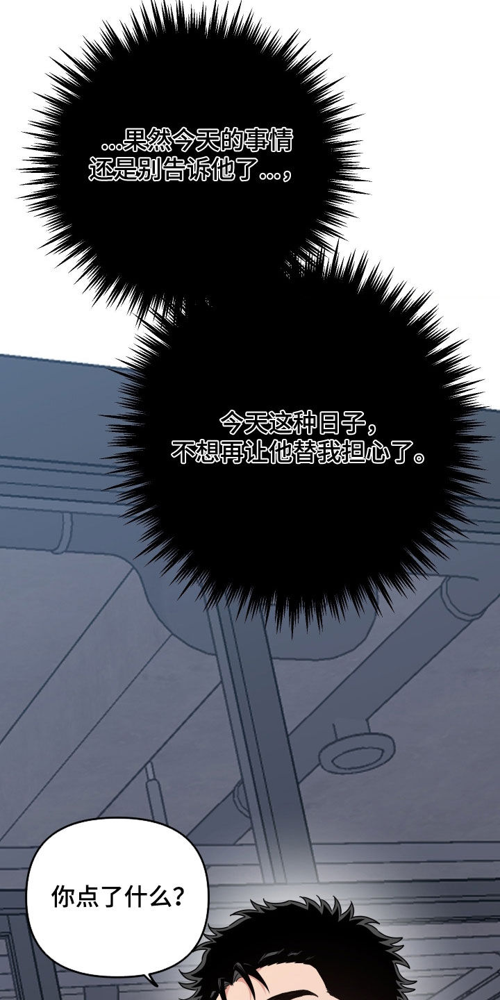 因鲁莽向爱人道歉漫画,第30章：隐瞒2图