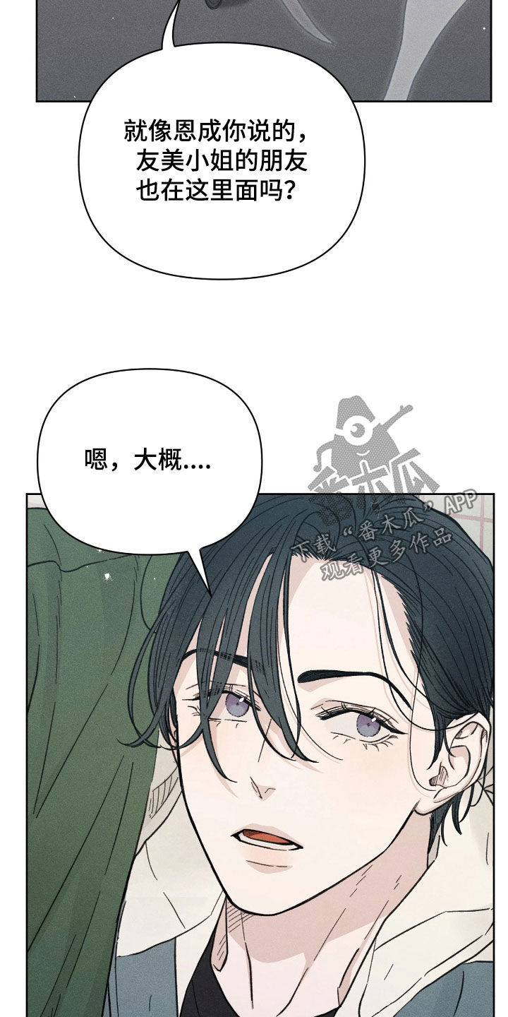 看不见的房客剧情详细介绍漫画,第34章：最重要的人3图