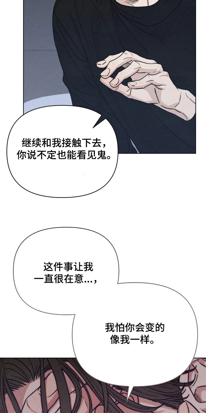 看不见的房间2漫画,第32章：无比后悔5图