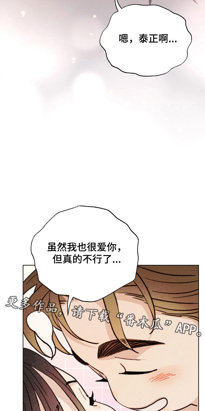 看不见的房客中国漫画,第37章：真的不行了4图