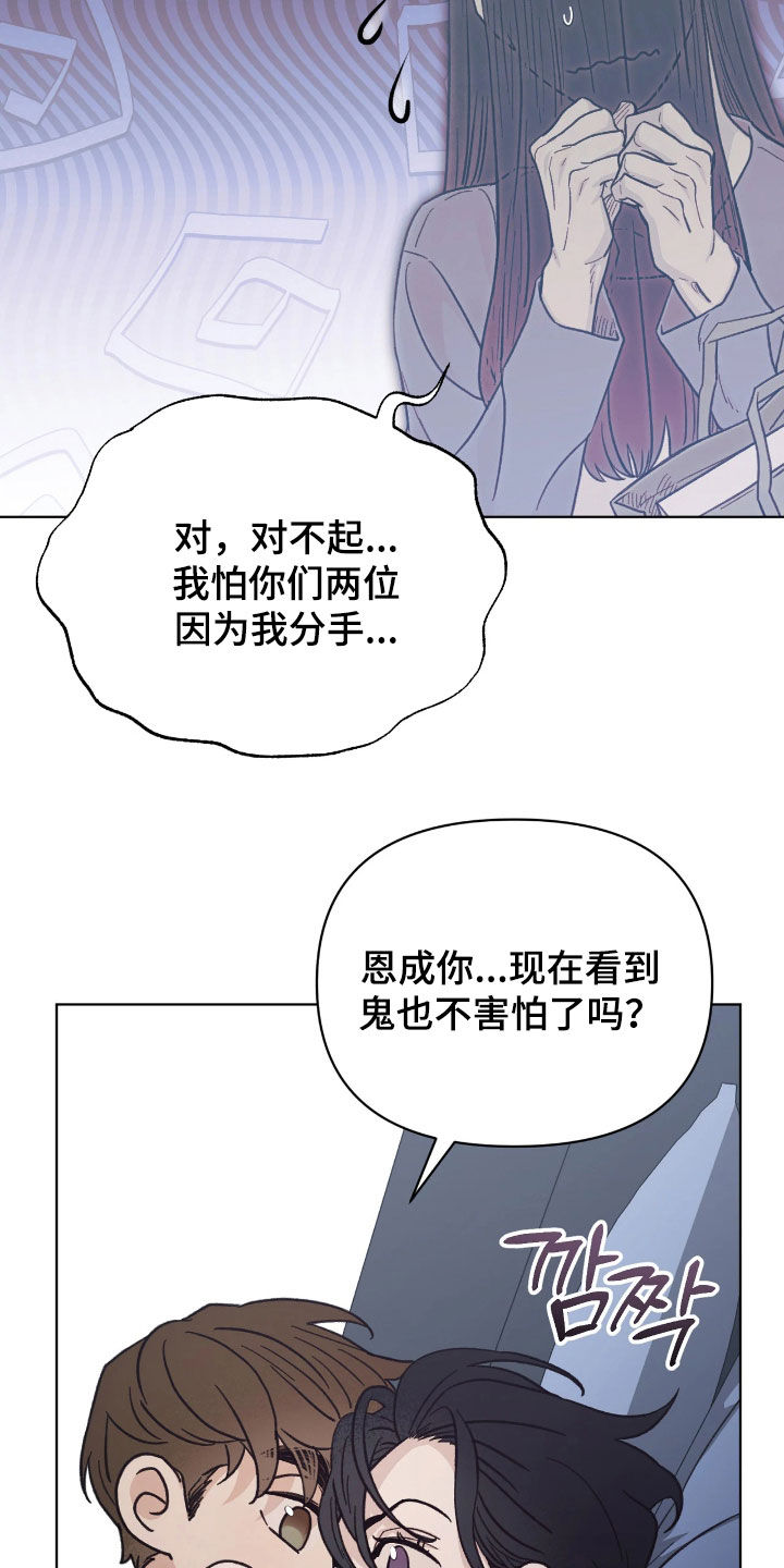 看不见的房客剧情详细介绍漫画,第33章：美好的恋人2图