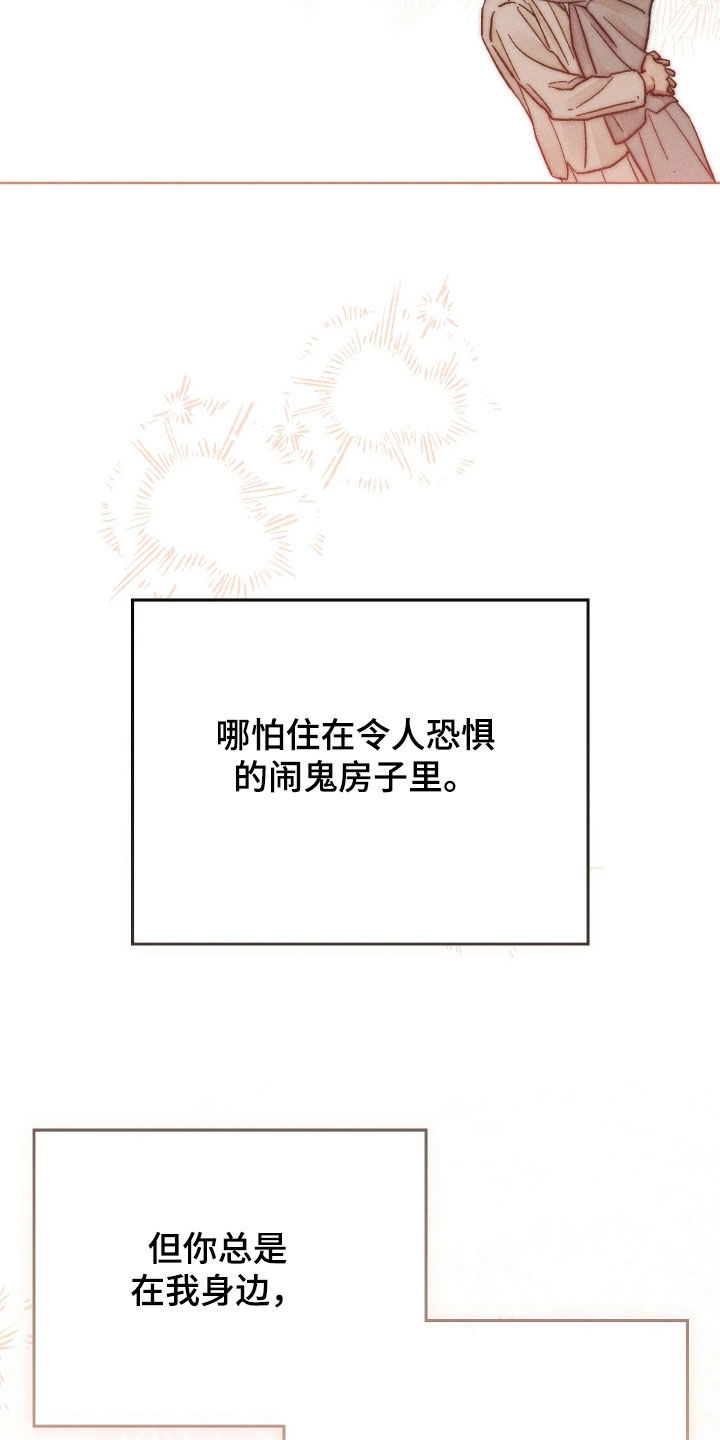 看不见的女孩全集解说漫画,第39章：我爱你2图