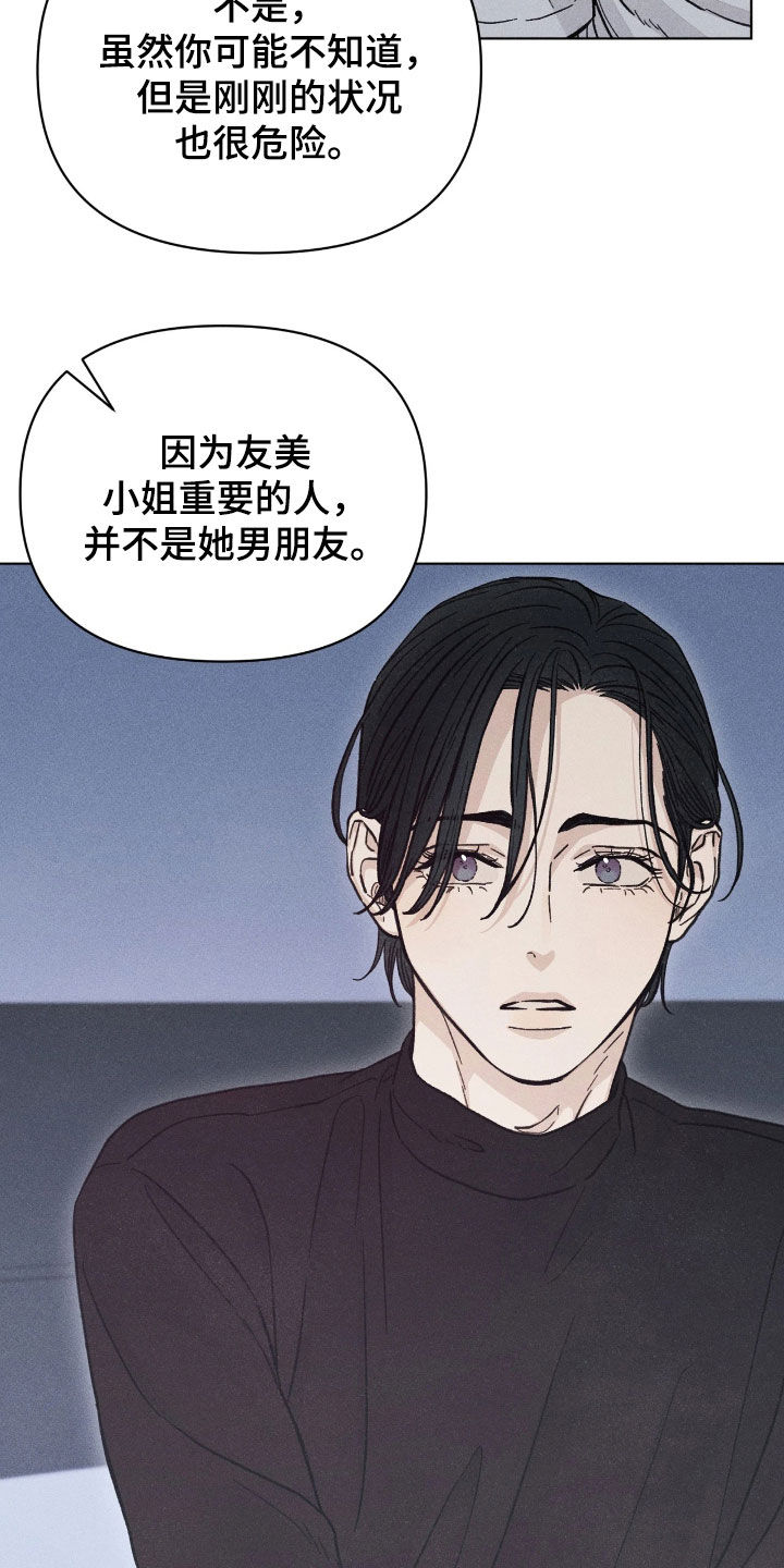 看不见的房客漫画,第33章：美好的恋人2图