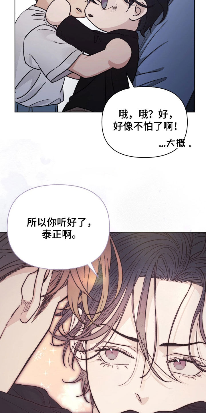 看不见的房客剧情详细介绍漫画,第33章：美好的恋人3图