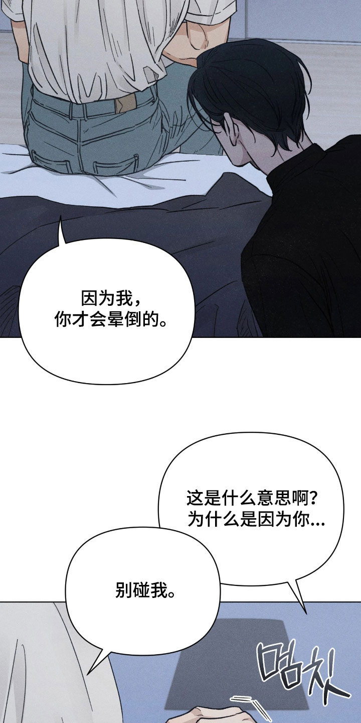 看不见的房间2漫画,第32章：无比后悔3图