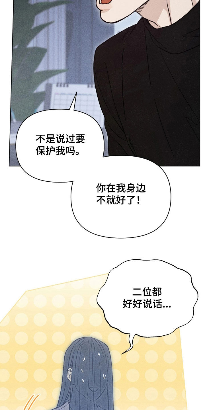 看不见的房客豆瓣漫画,第33章：美好的恋人5图