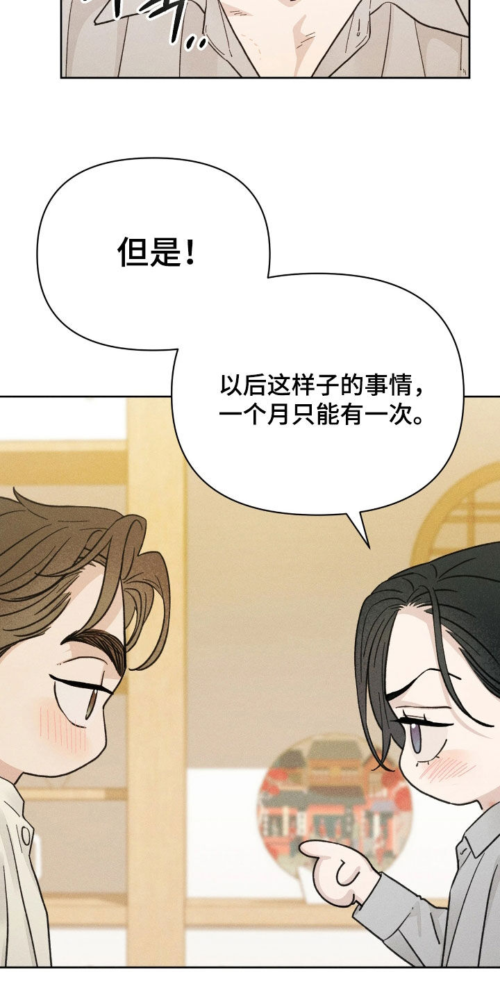 看不见的客人大结局漫画,第43章：【第二季】完美结束4图