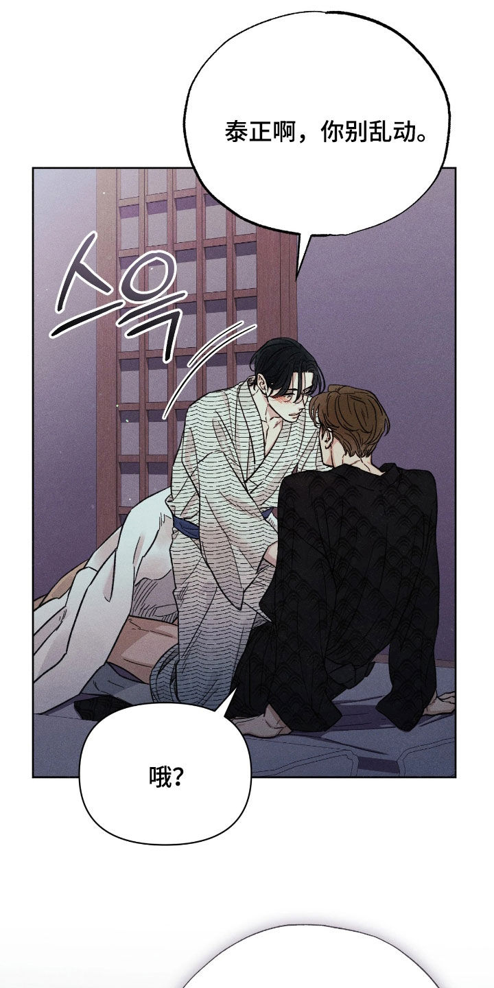 看不见的房客中国漫画,第41章：交给我吧 （第一季完结）4图