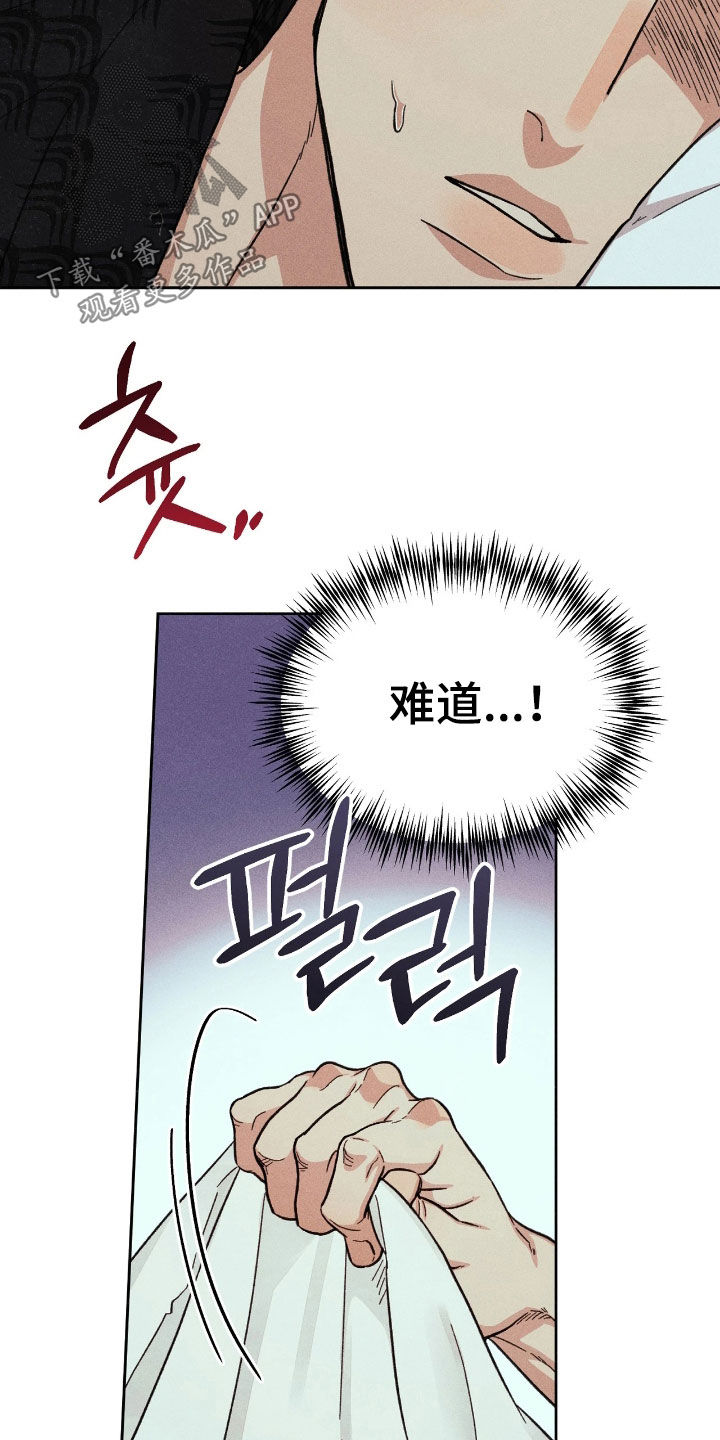 看不见的房客中国漫画,第41章：交给我吧 （第一季完结）5图