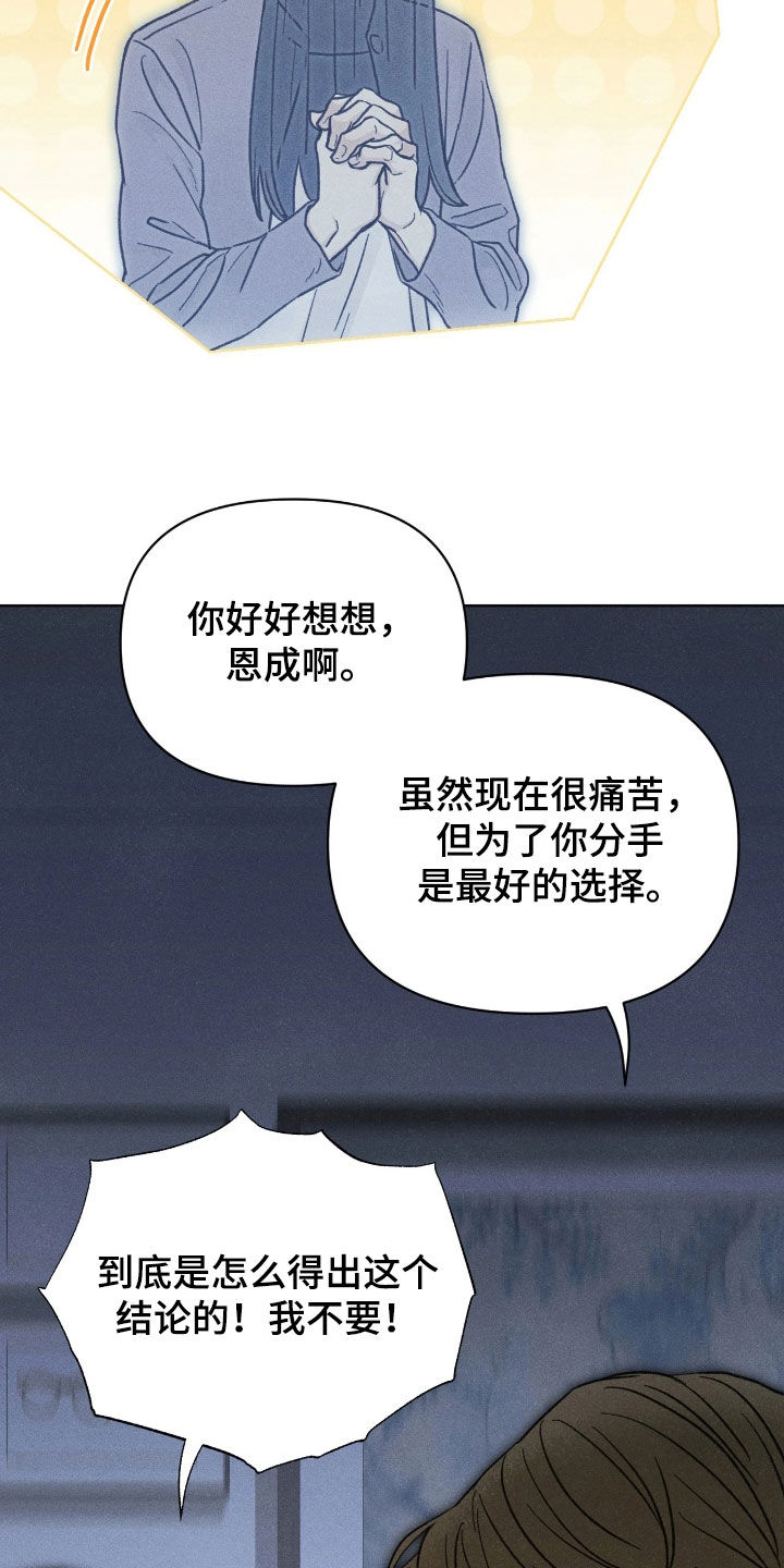 看不见的房客剧情详细介绍漫画,第33章：美好的恋人1图
