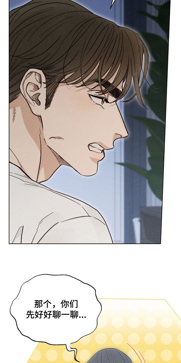 看不见的房客豆瓣漫画,第33章：美好的恋人3图