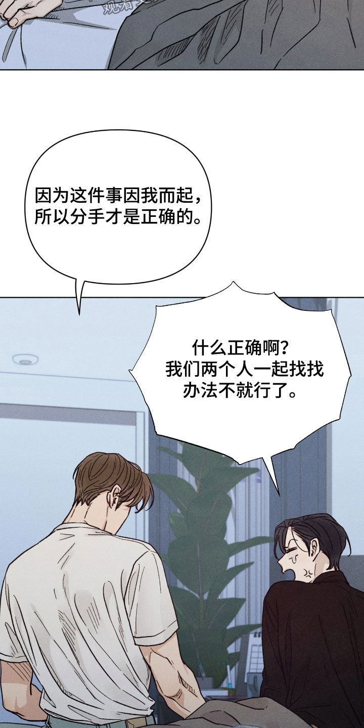 看不见的房客豆瓣漫画,第33章：美好的恋人1图