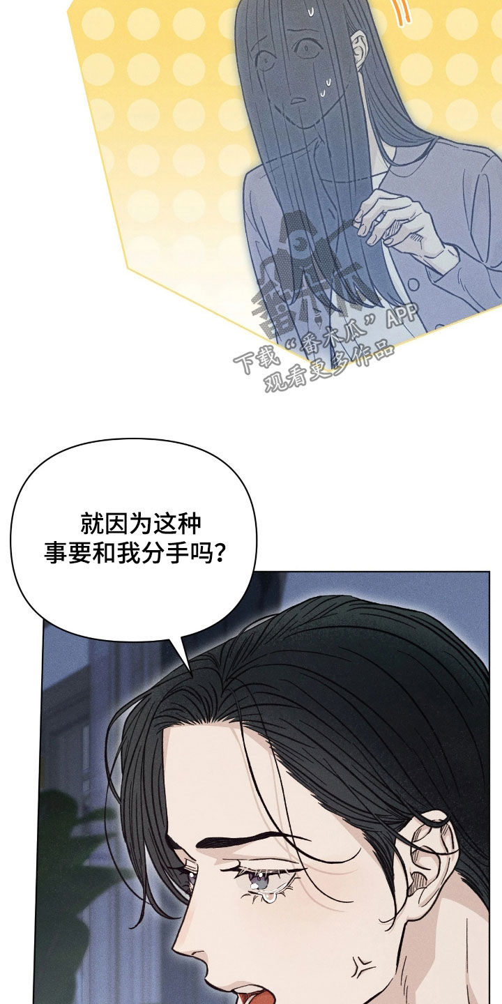 看不见的房客豆瓣漫画,第33章：美好的恋人4图
