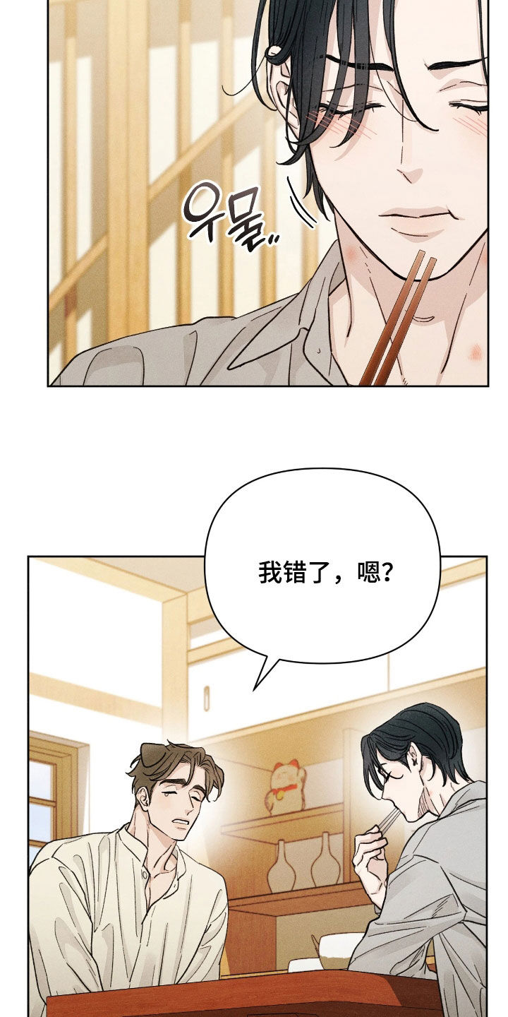 看不见的客人大结局漫画,第43章：【第二季】完美结束5图