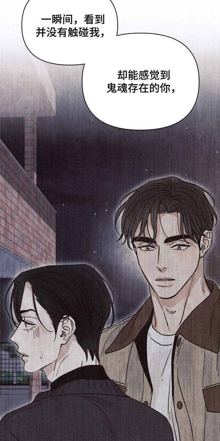 看不见的房客剧情详细介绍漫画,第32章：无比后悔2图