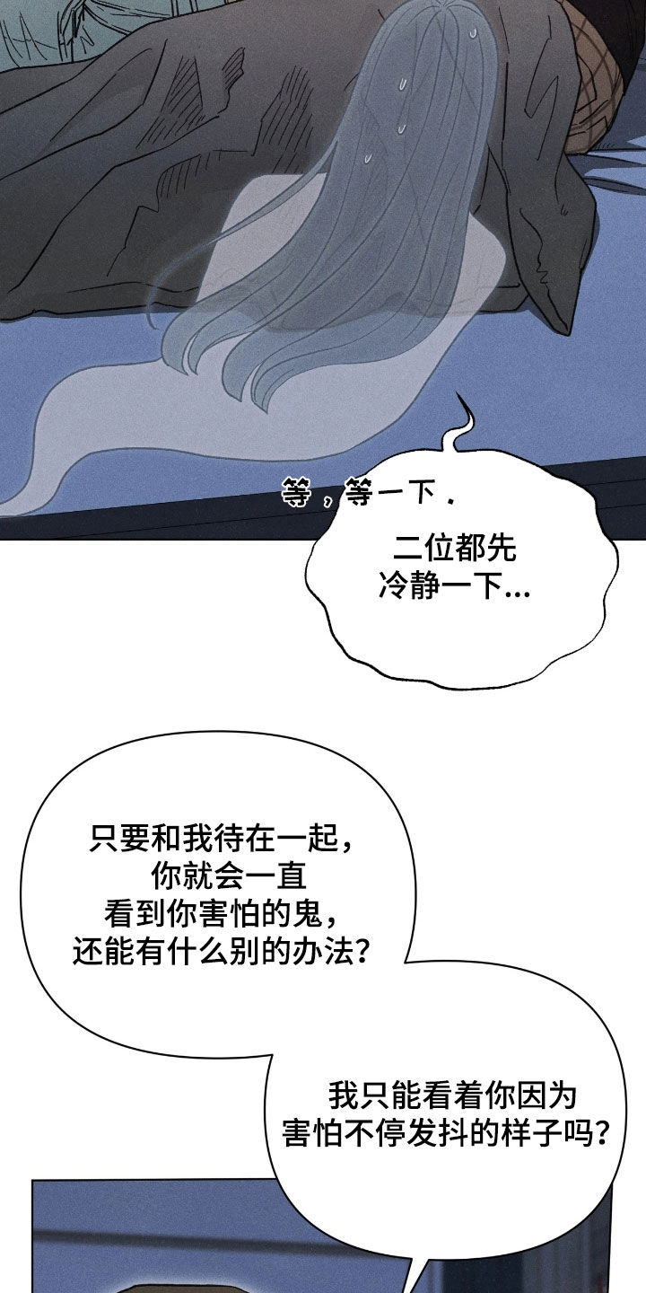 看不见的房客豆瓣漫画,第33章：美好的恋人2图