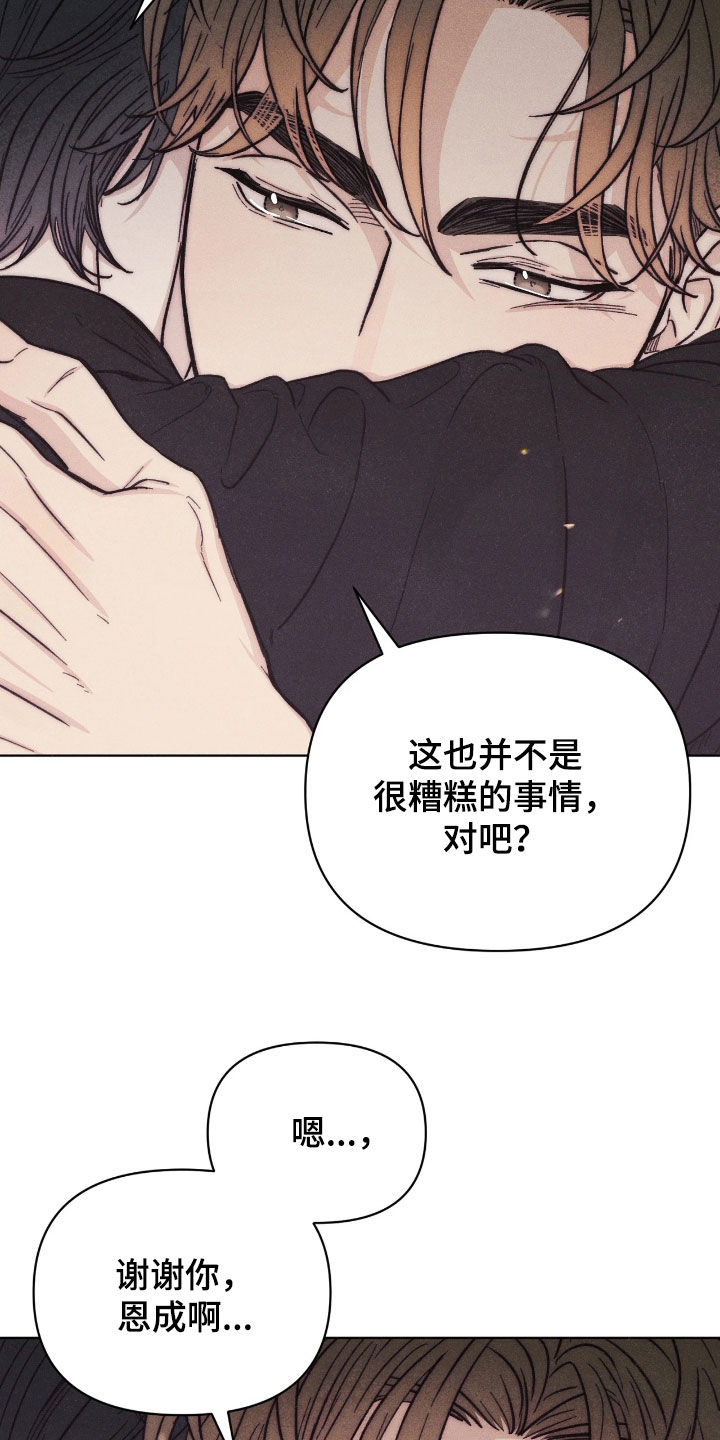 看不见的房客剧情详细介绍漫画,第33章：美好的恋人2图