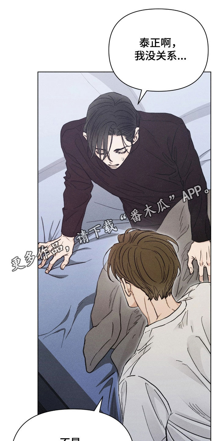 看不见的房客漫画,第33章：美好的恋人1图