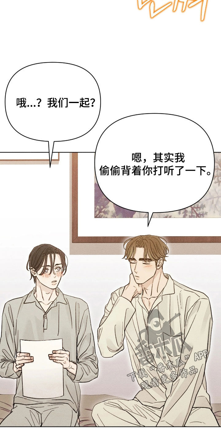 看不见的房客漫画,第39章：我爱你5图