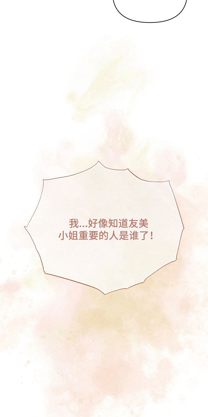 看不见的房客豆瓣漫画,第33章：美好的恋人1图