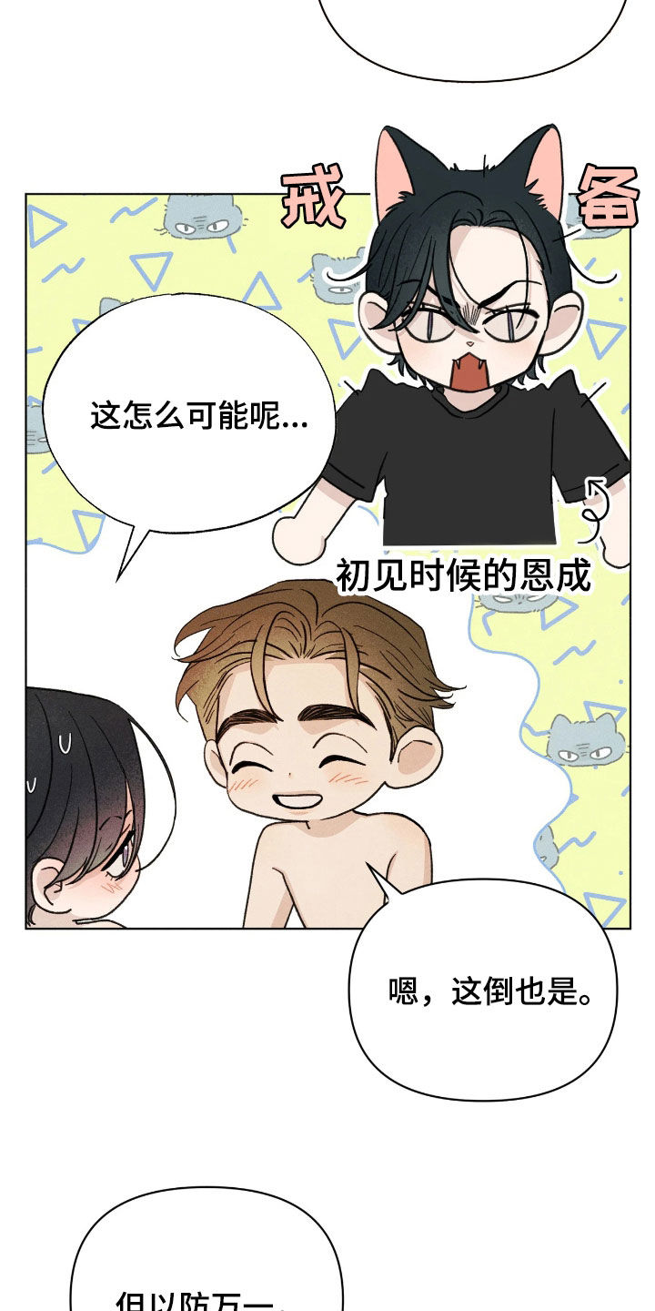 看不见的房客电影演员表漫画,第36章：以防万一3图