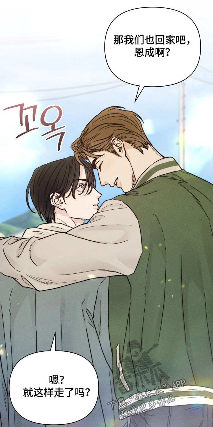 看不见的房规漫画,第35章：真相1图