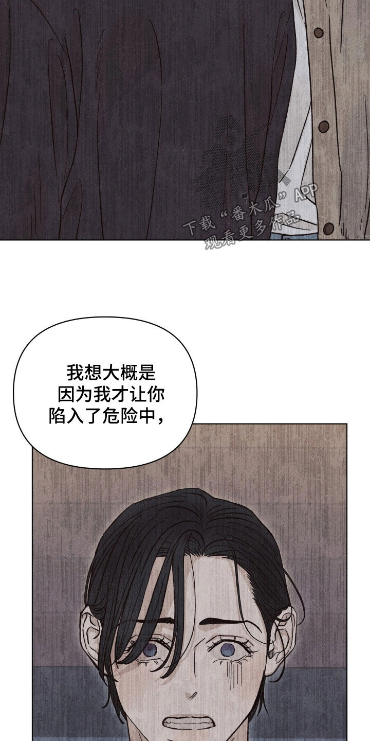 看不见的房客剧情详细介绍漫画,第32章：无比后悔3图