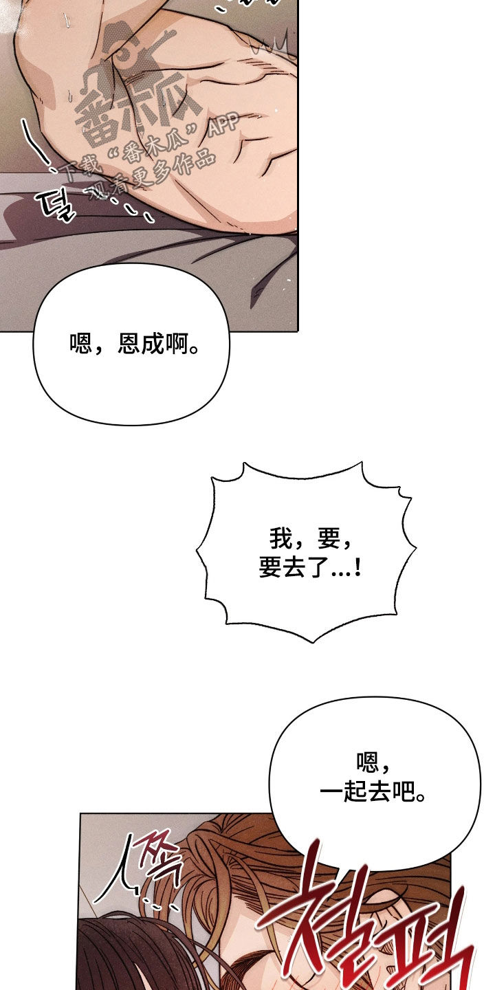 看不见的房客中国漫画,第37章：真的不行了5图