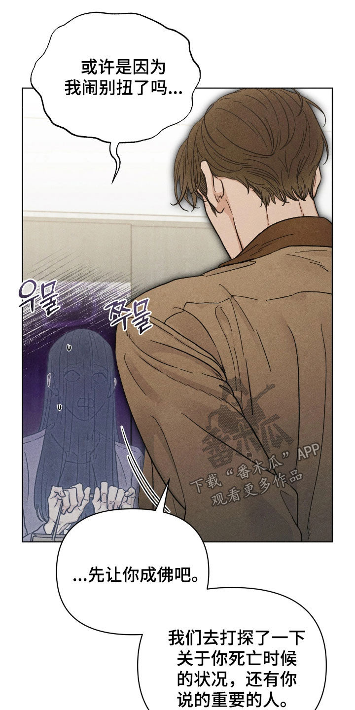 看不见的房间2漫画,第32章：无比后悔3图