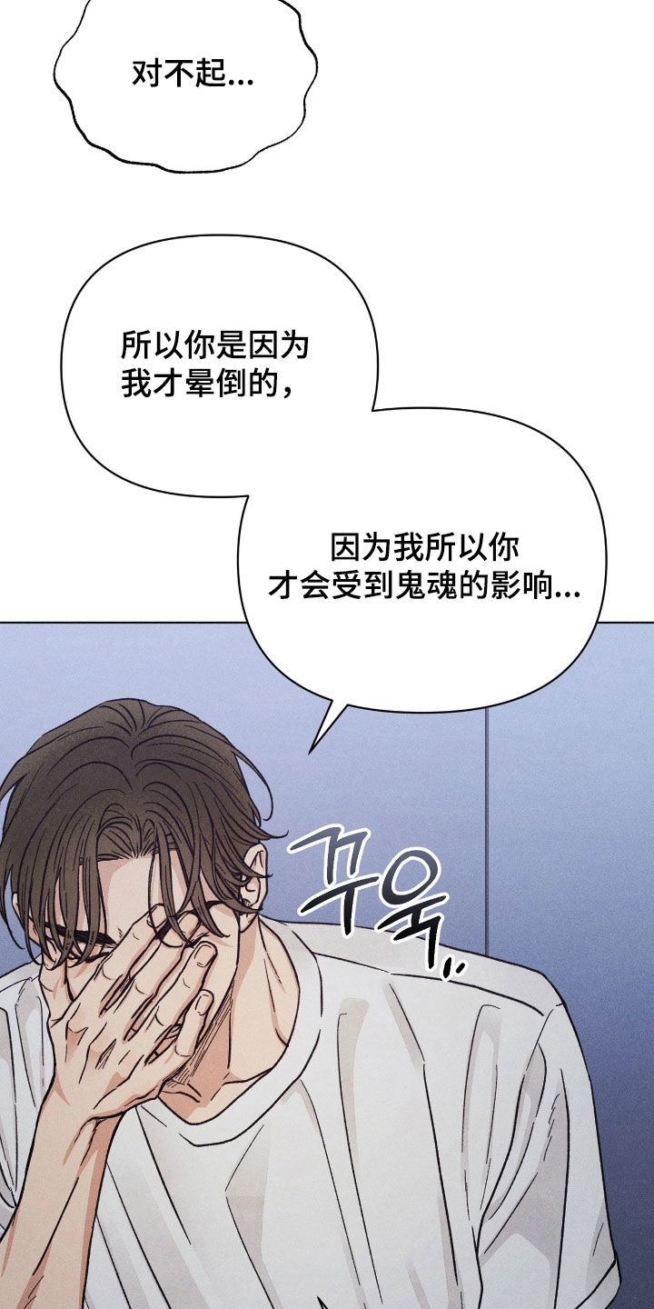 看不见的房客漫画,第33章：美好的恋人4图