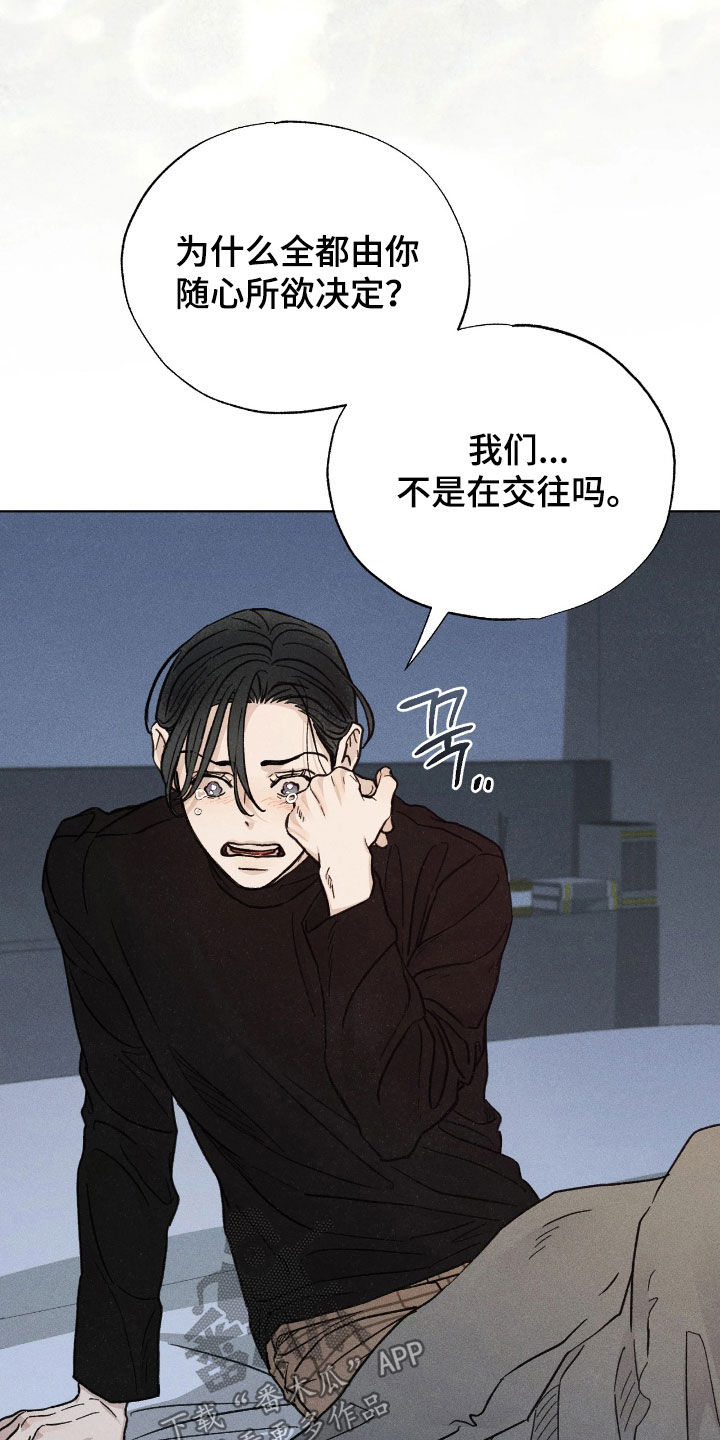 看不见的房客豆瓣漫画,第33章：美好的恋人5图