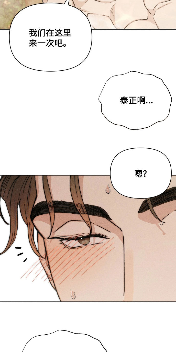 看不见的房客电影演员表漫画,第40章：旅行1图