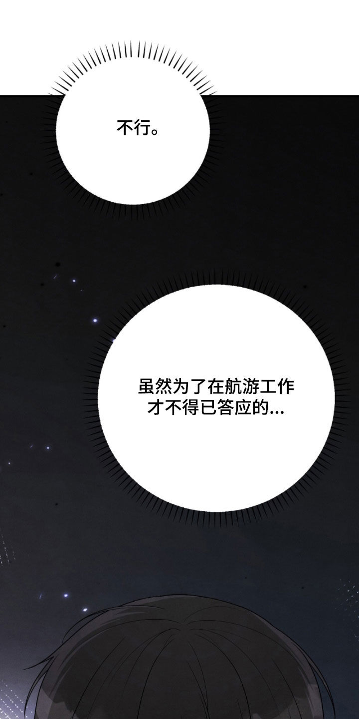 VVIP禁区漫画,第43章：水手父亲4图