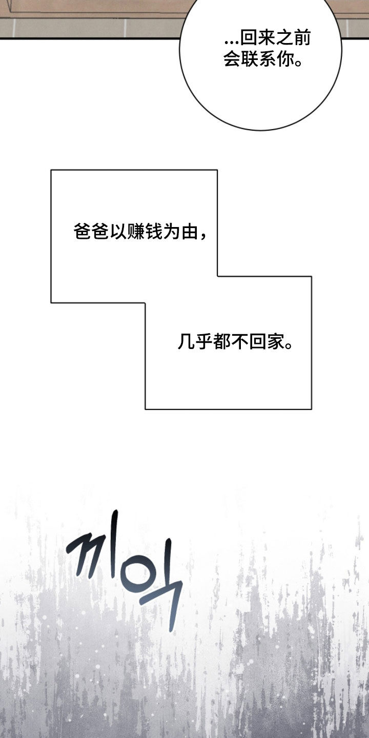 VVIP禁区漫画,第43章：水手父亲2图
