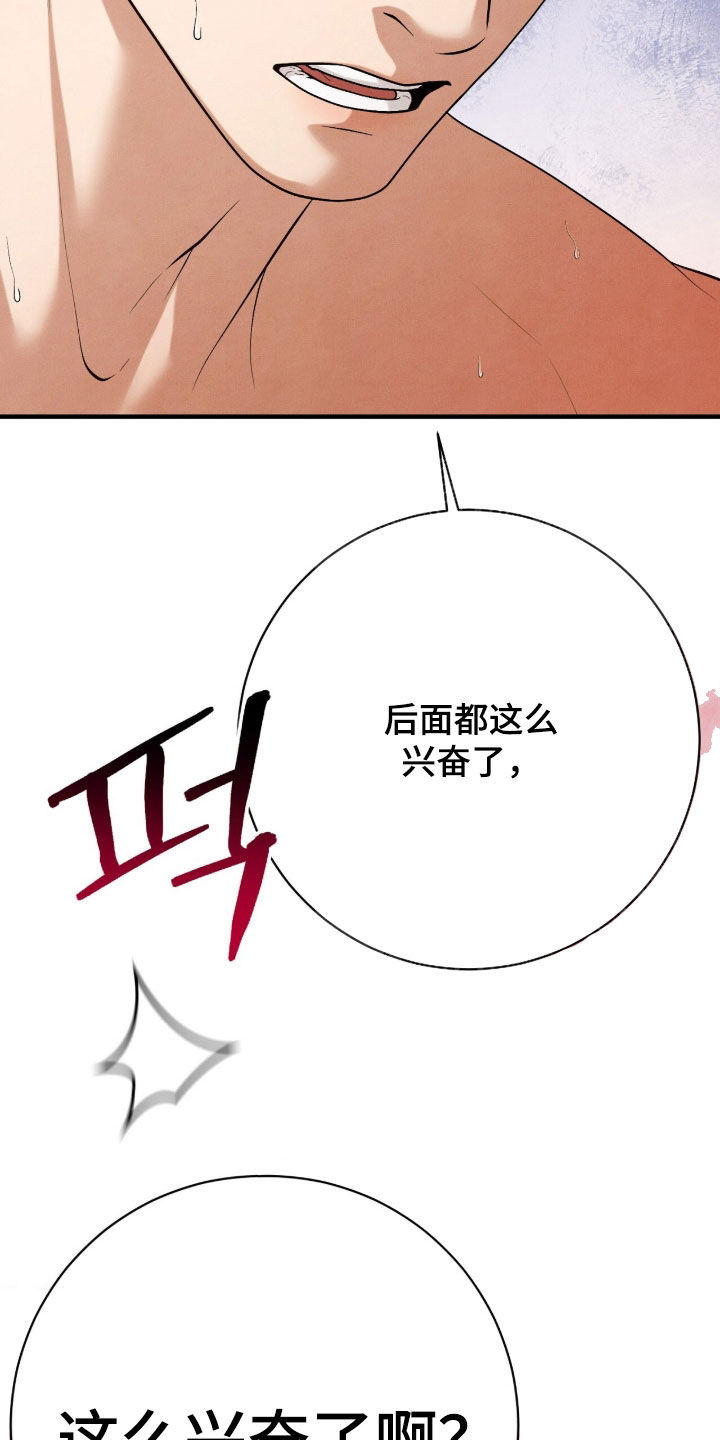 vviii漫画,第39章：眼前一片黑2图