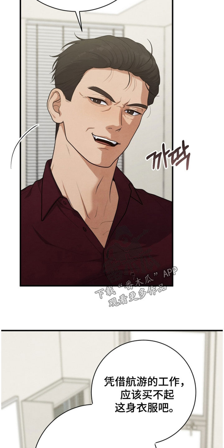 推荐vvip漫画,第44章：不要告诉别人2图