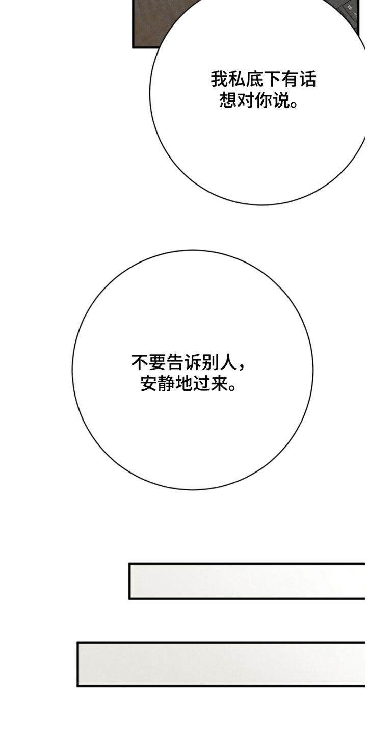 推荐vvip漫画,第44章：不要告诉别人2图
