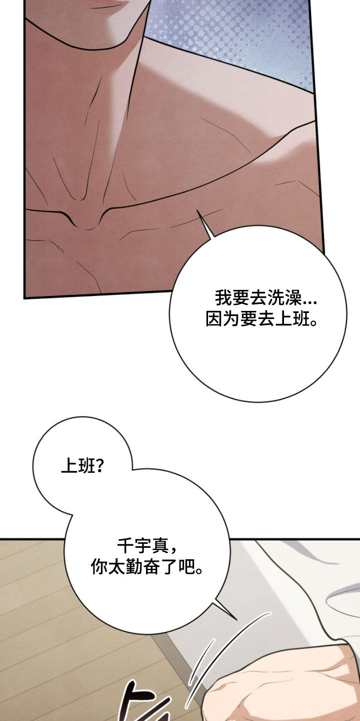 推荐vvip漫画,第41章：已经在上班了1图