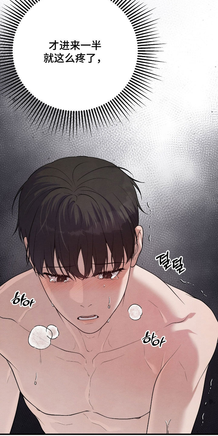 vviv漫画,第38章：我会坏掉的1图