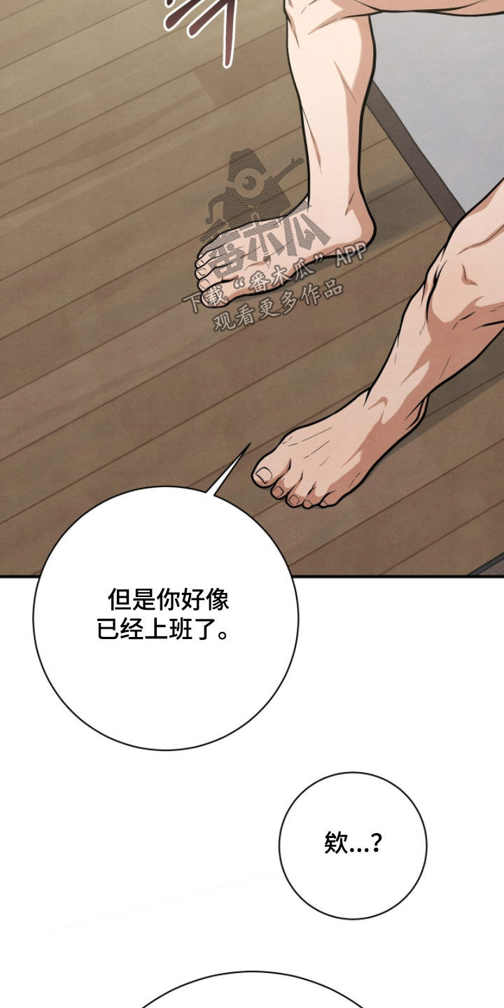 推荐vvip漫画,第41章：已经在上班了2图