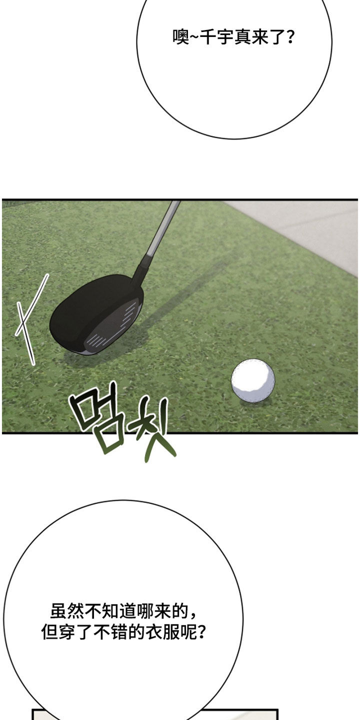 推荐vvip漫画,第44章：不要告诉别人1图