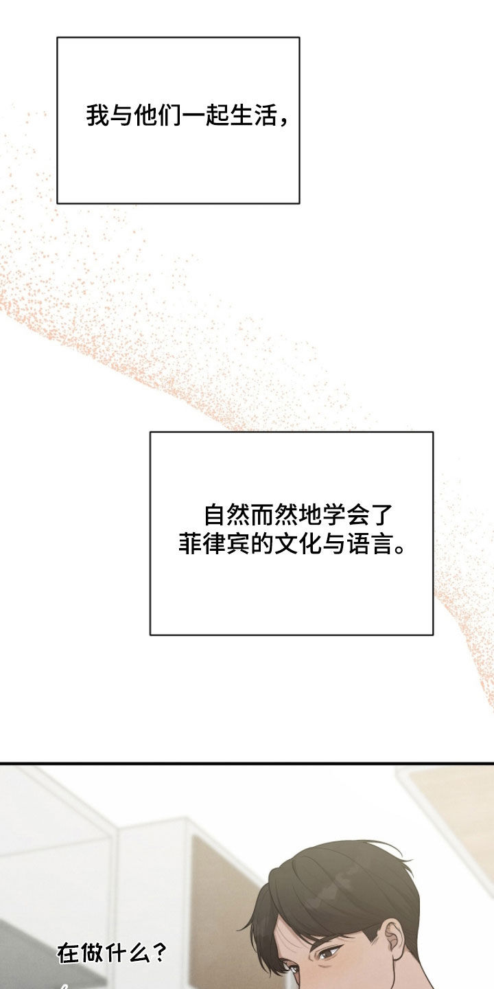 VVIP禁区漫画,第43章：水手父亲3图