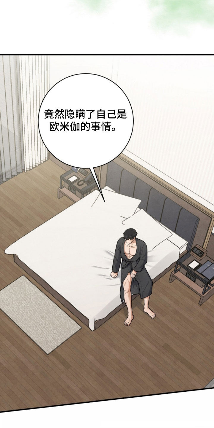 推荐vvip漫画,第42章：混蛋2图