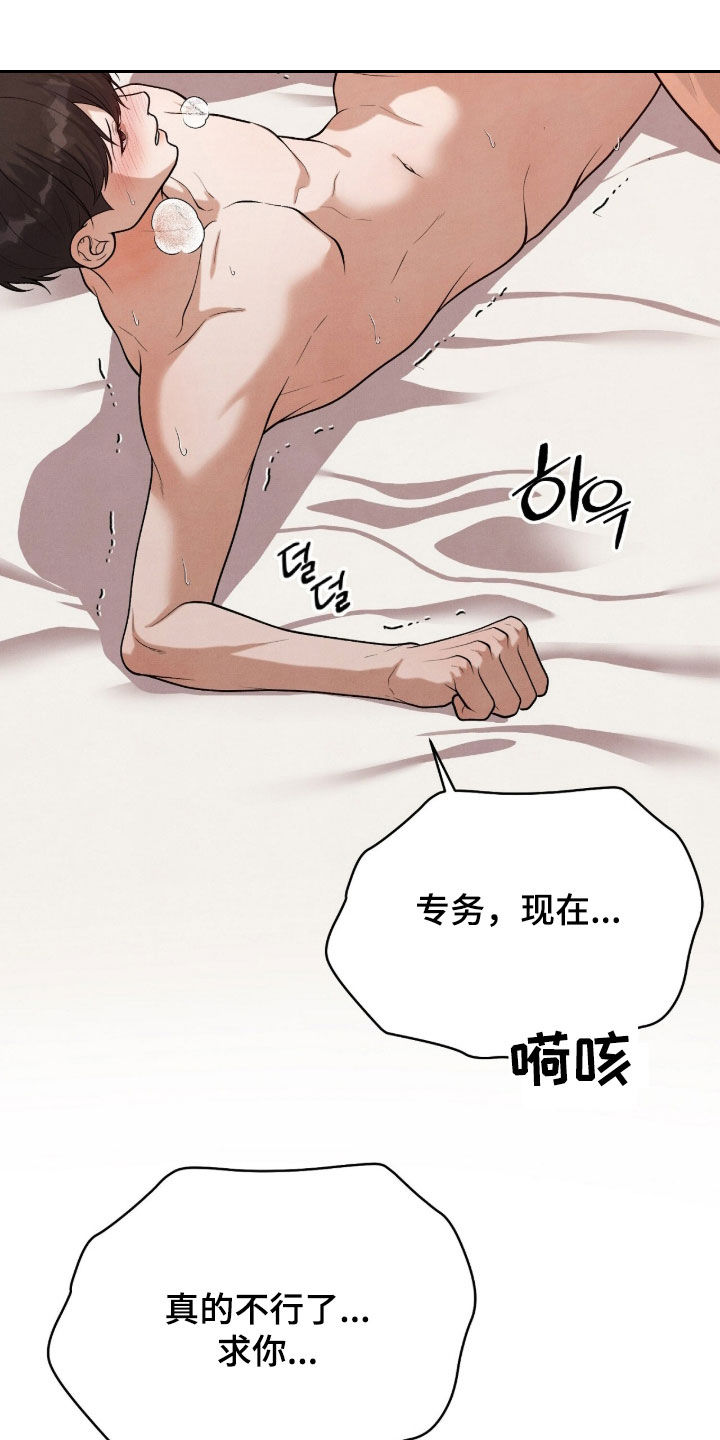 vvi模式代表什么漫画,第40章：不要让他工作4图