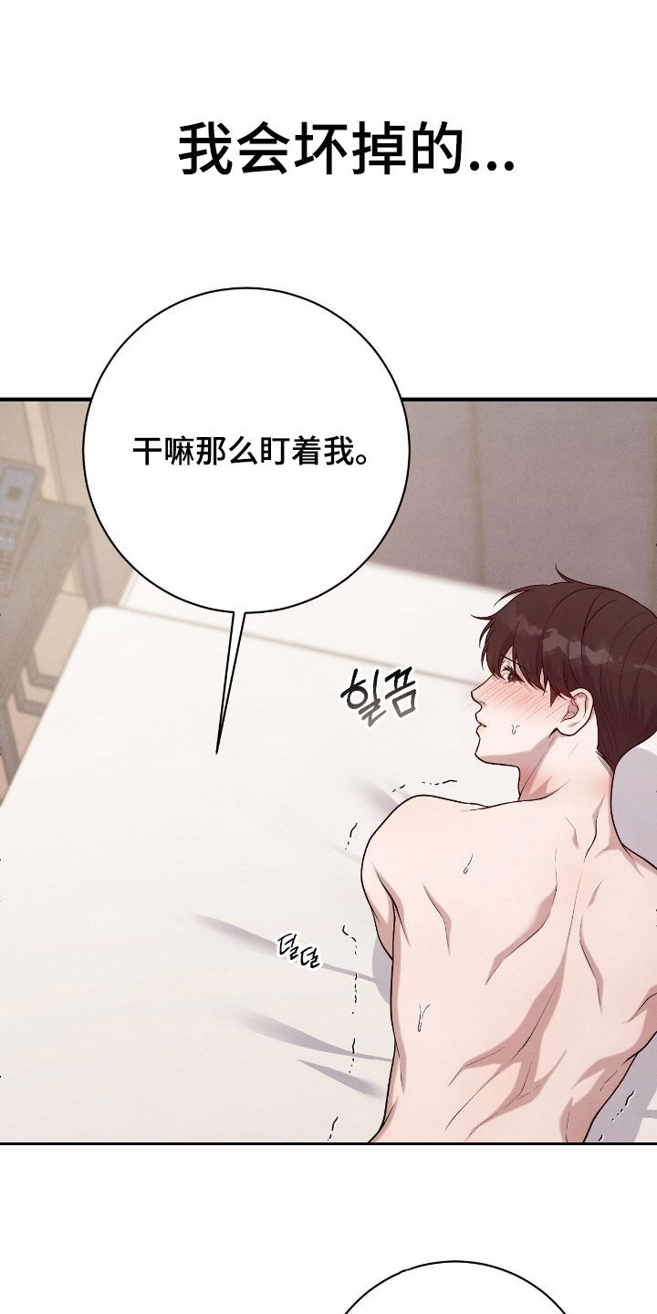 vviv漫画,第38章：我会坏掉的3图