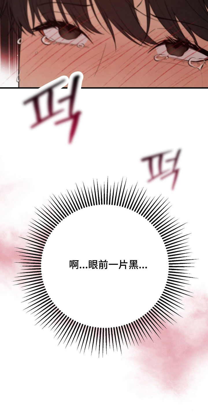 vviii漫画,第39章：眼前一片黑4图