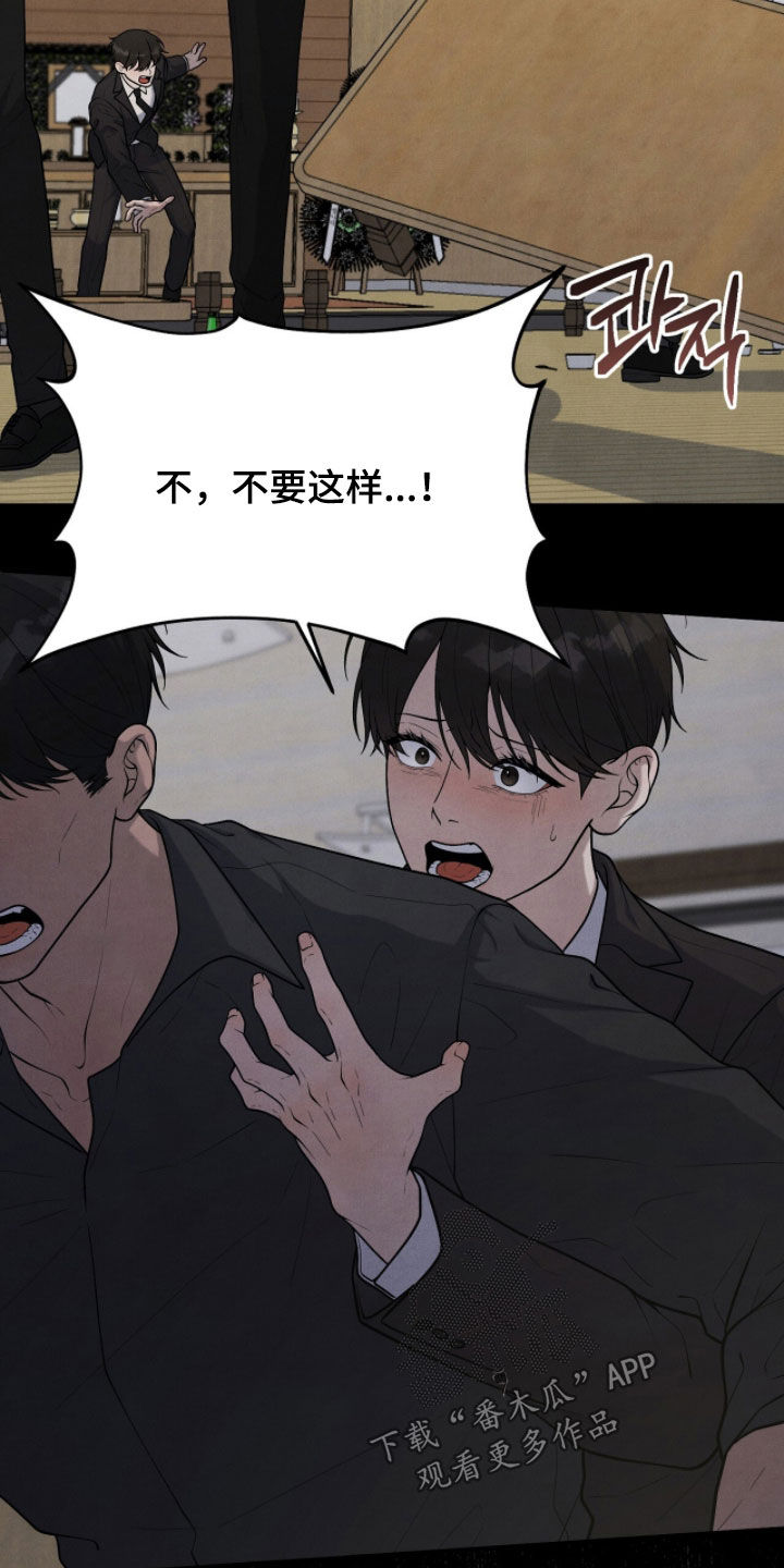 推荐vvip漫画,第44章：不要告诉别人5图