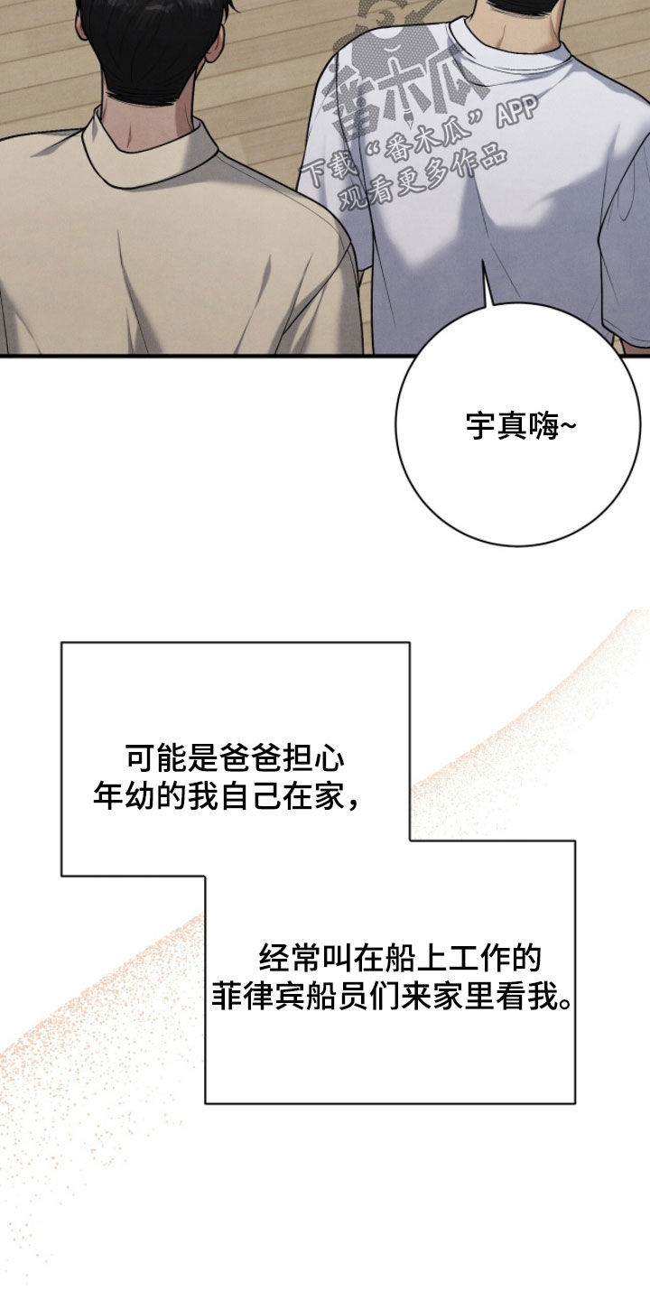 VVIP禁区漫画,第43章：水手父亲2图